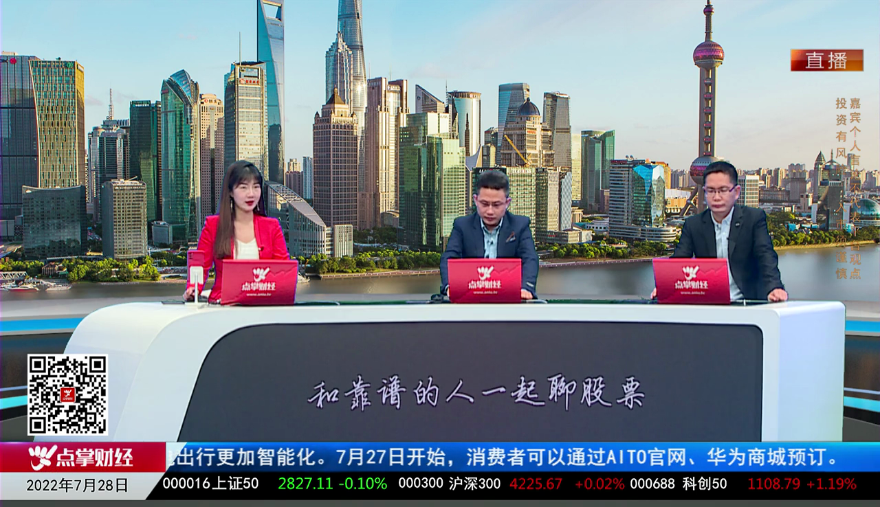首席投顾2022-07-28