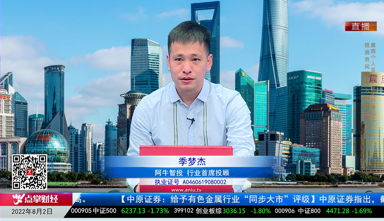 名家视点2022-08-02