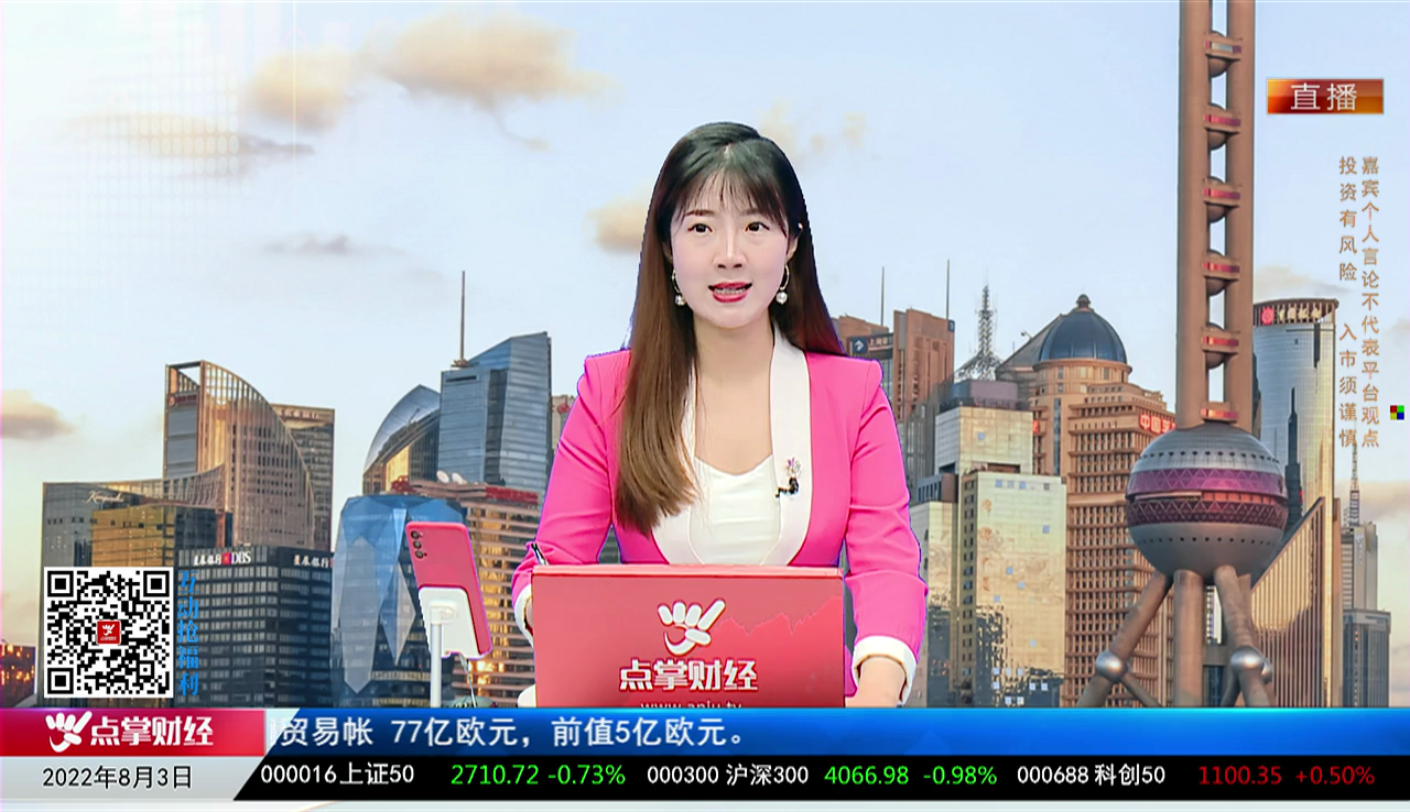 首席投顾2022-08-03