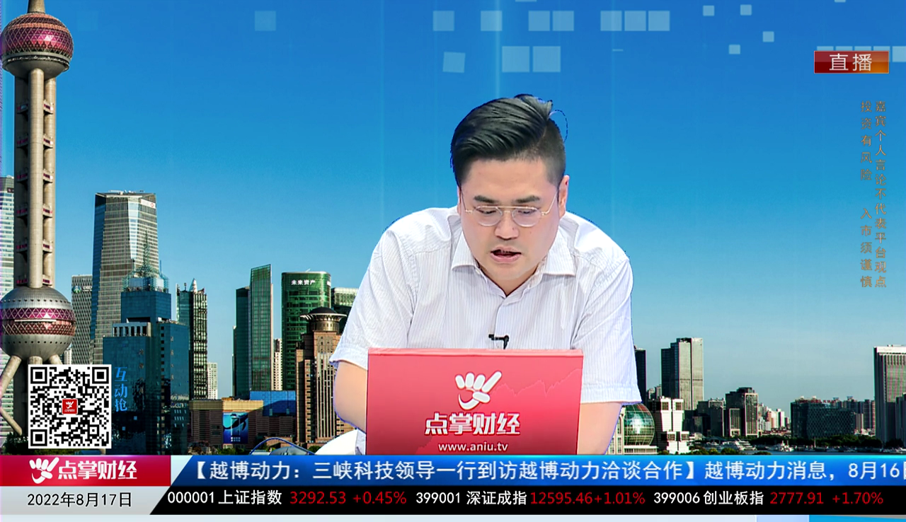 首席投顾2022-08-17