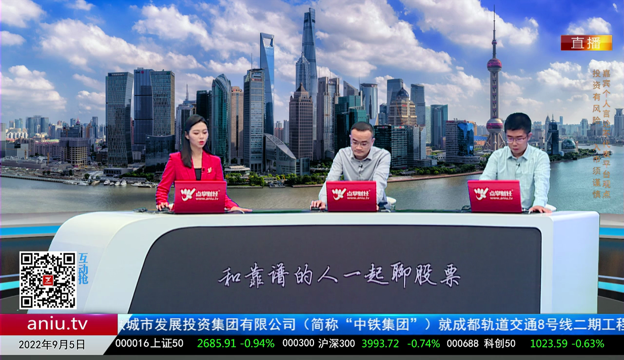 机构看股2022-09-05