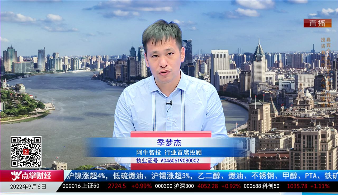 首席投顾2022-09-06