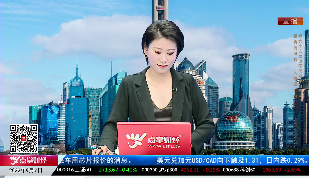 机构看股2022-09-07