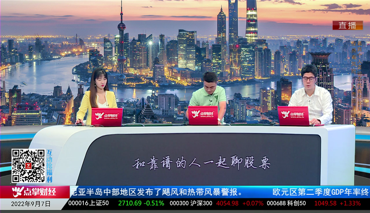 股谈老司机2022-09-07