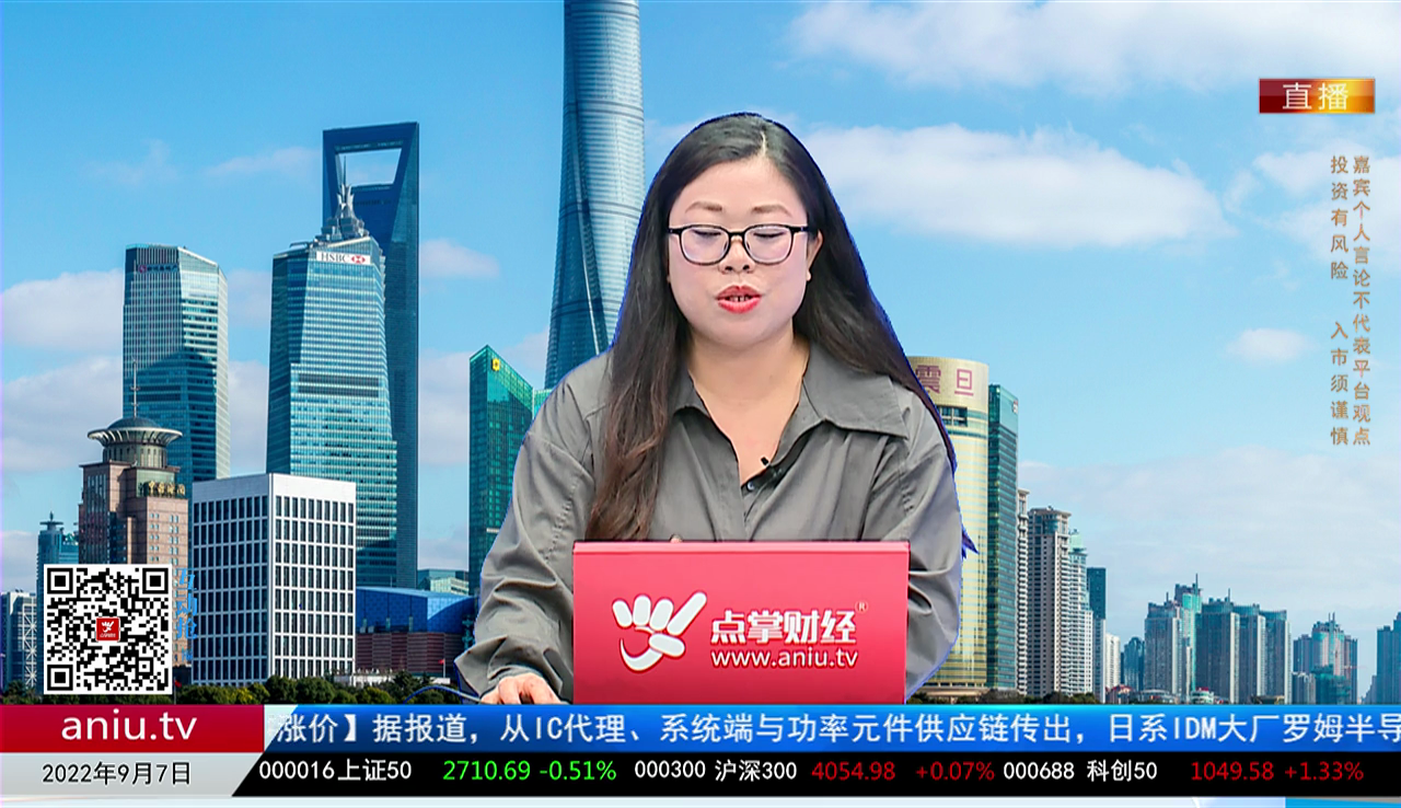 首席投顾2022-09-07