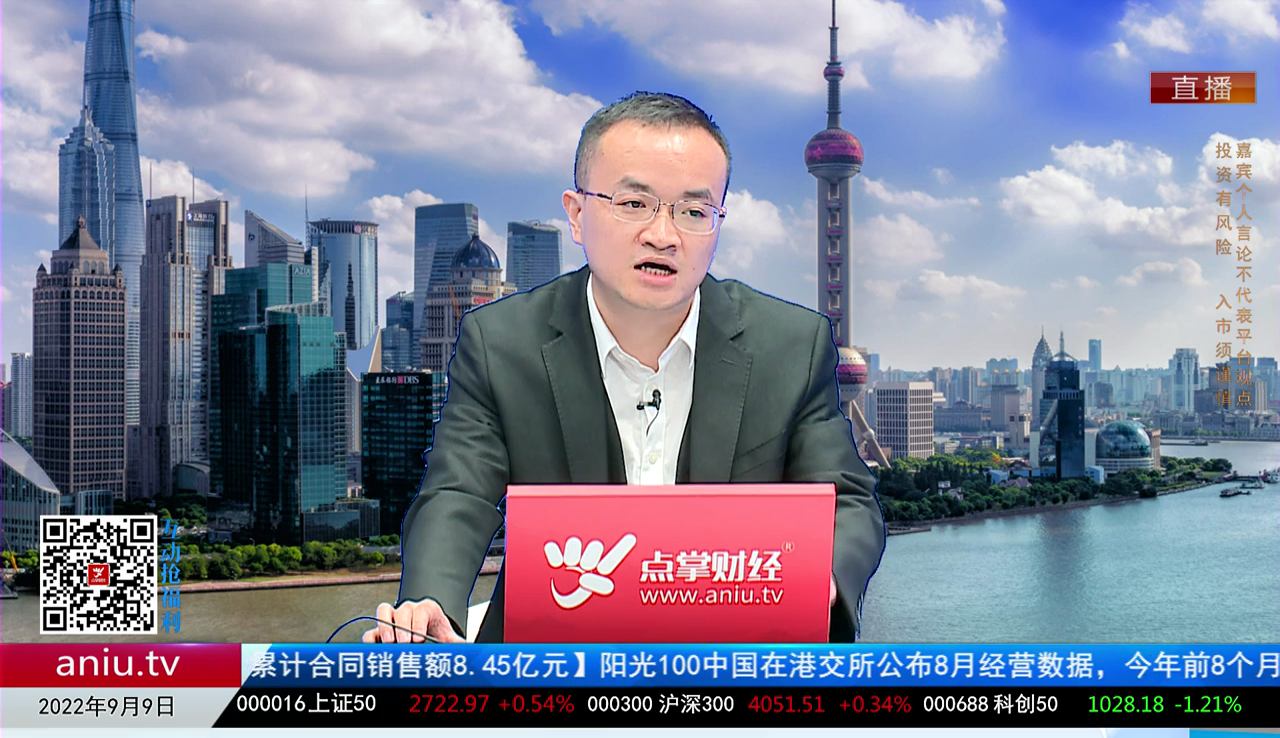 机构看股2022-09-09