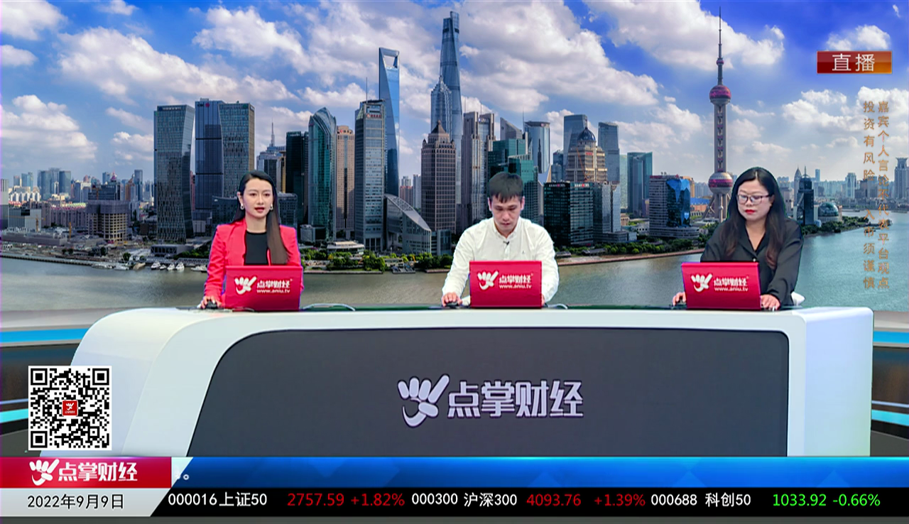 首席投顾2022-09-09