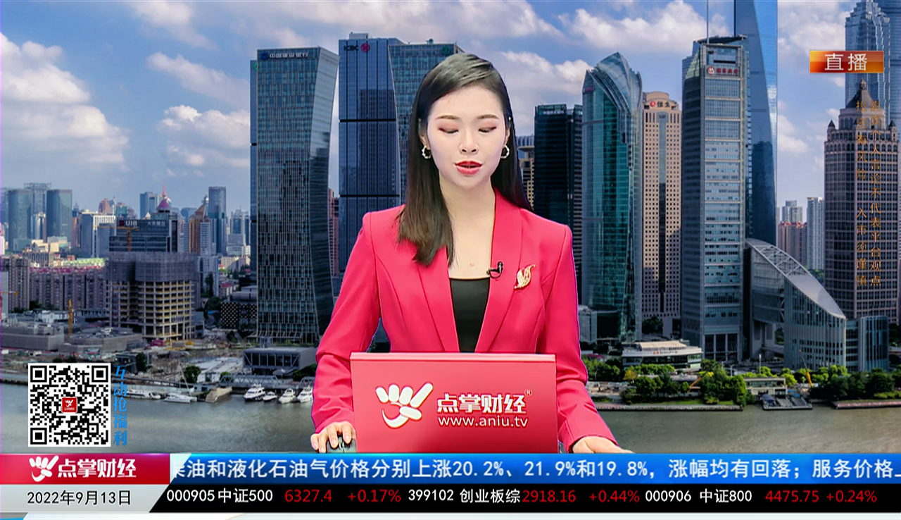 机构看股2022-09-13