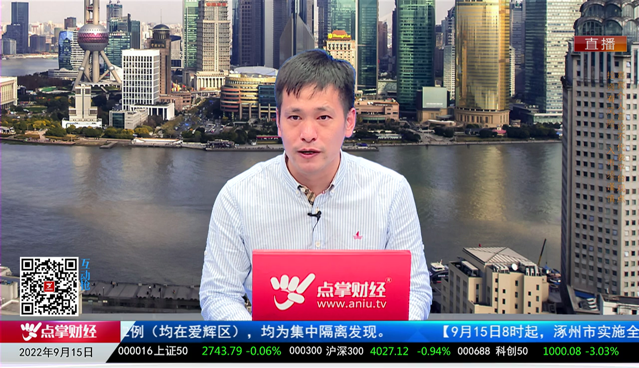 首席投顾2022-09-15