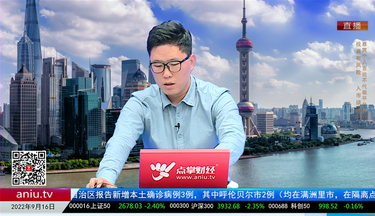 首席投顾2022-09-16