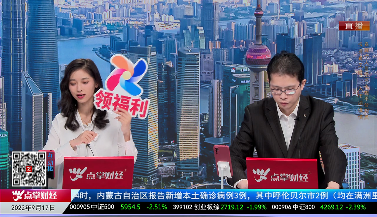 点股成金2022-09-17