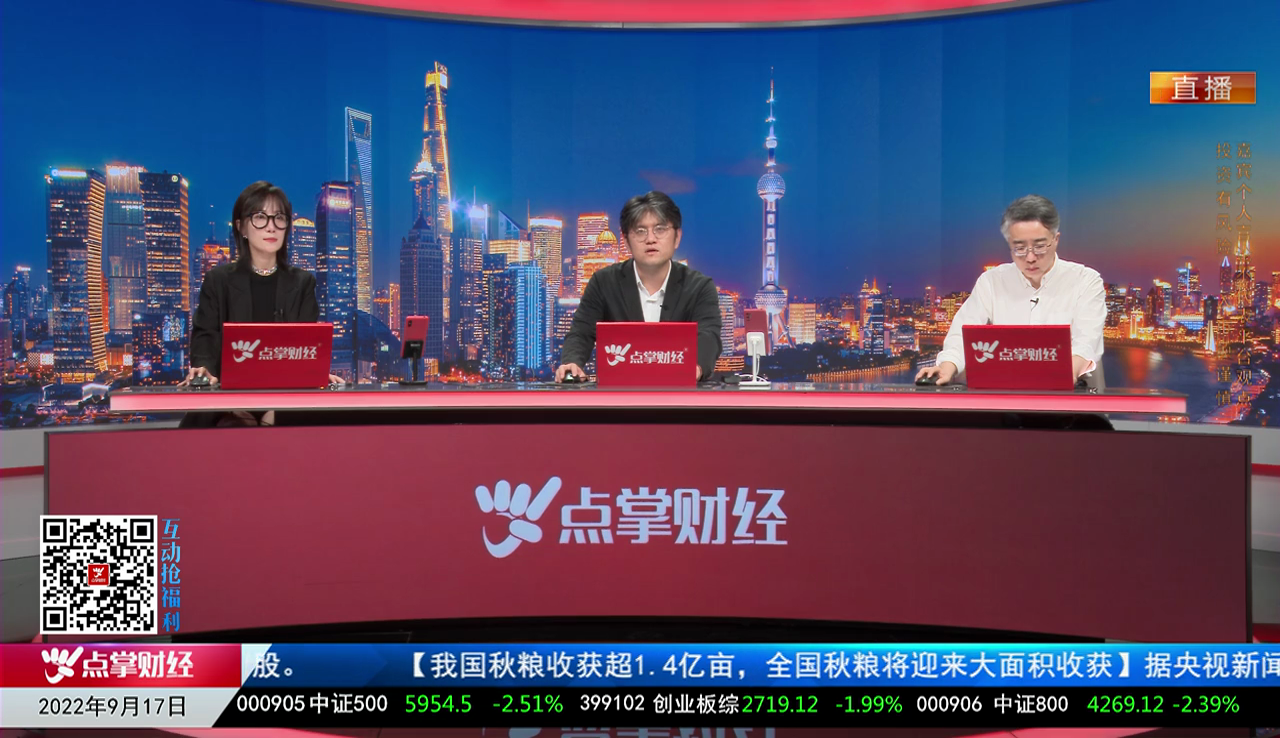 财经点将台2022-09-17