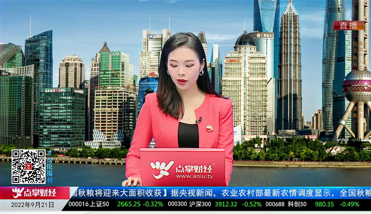 机构看股2022-09-21
