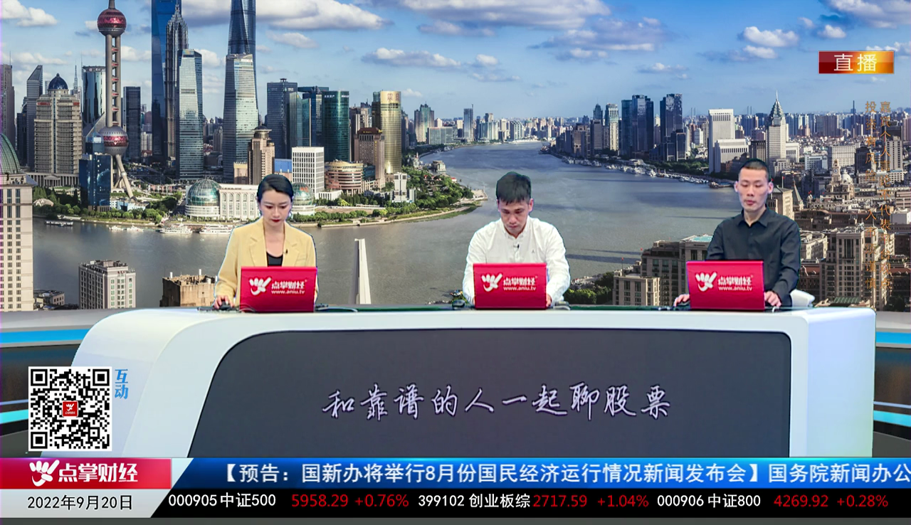 首席投顾2022-09-20