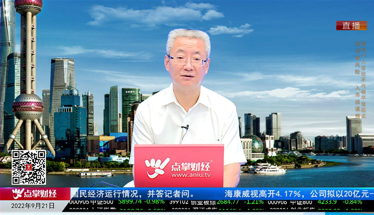 名家视点2022-09-21