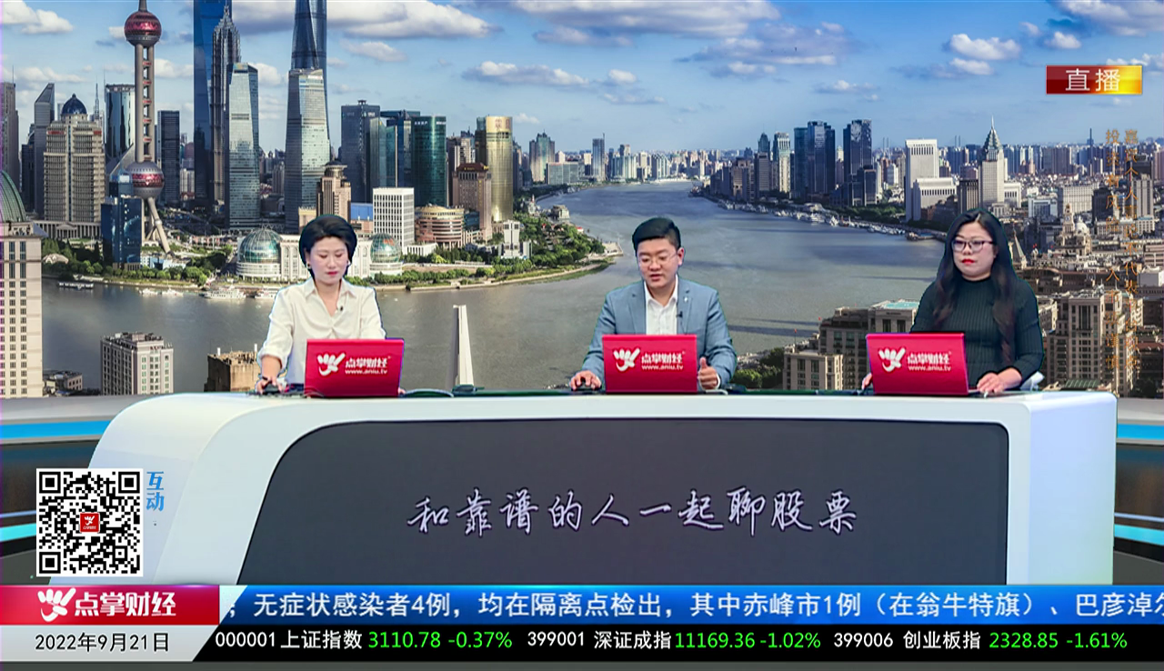 股市诊疗2022-09-21