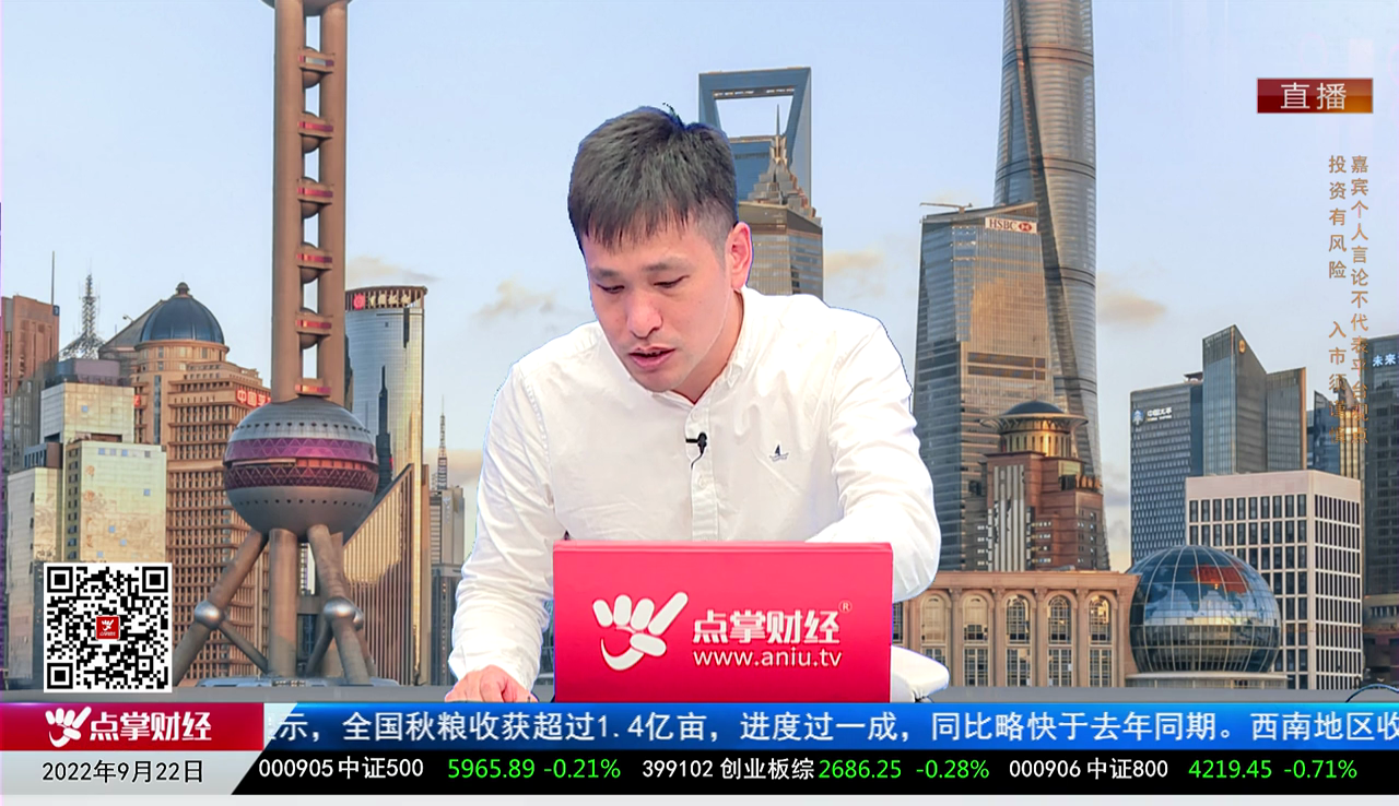 首席投顾2022-09-22