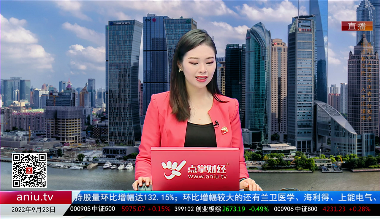 机构看股2022-09-23