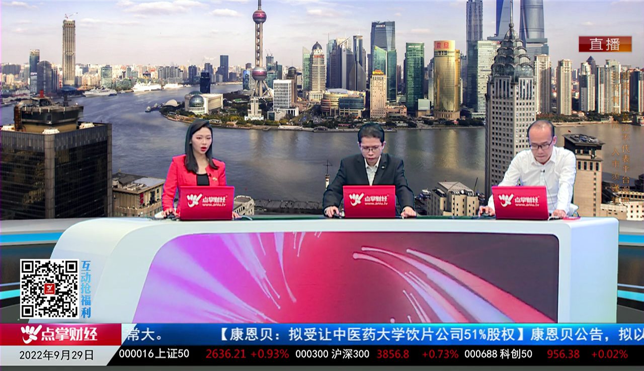 机构看股2022-09-29