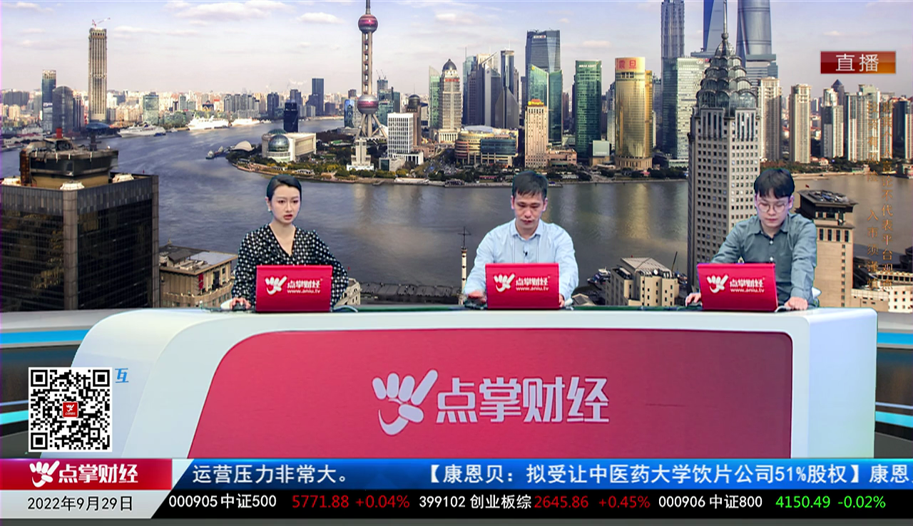 首席投顾2022-09-29