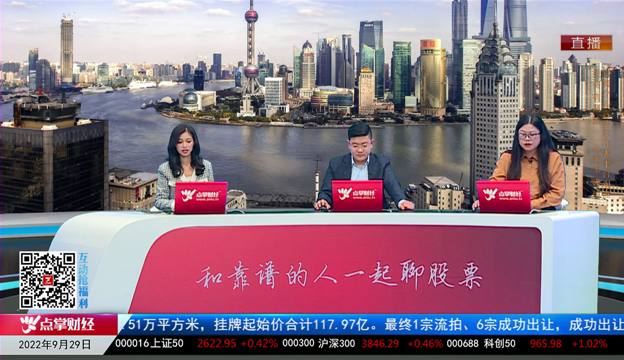 股市诊疗2022-09-29