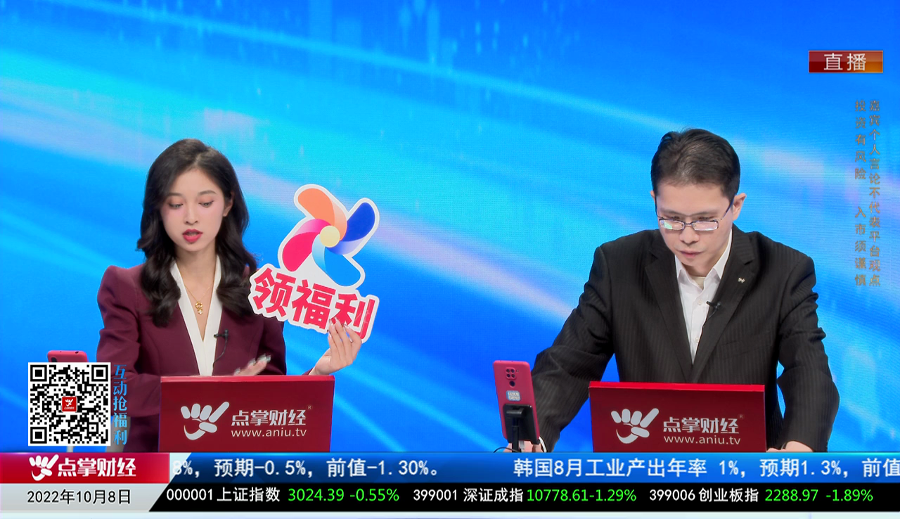 点股成金2022-10-08