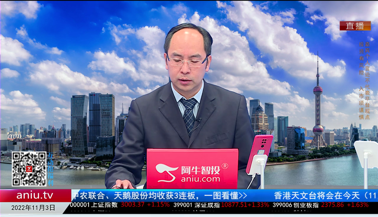 一线早评2022-11-03