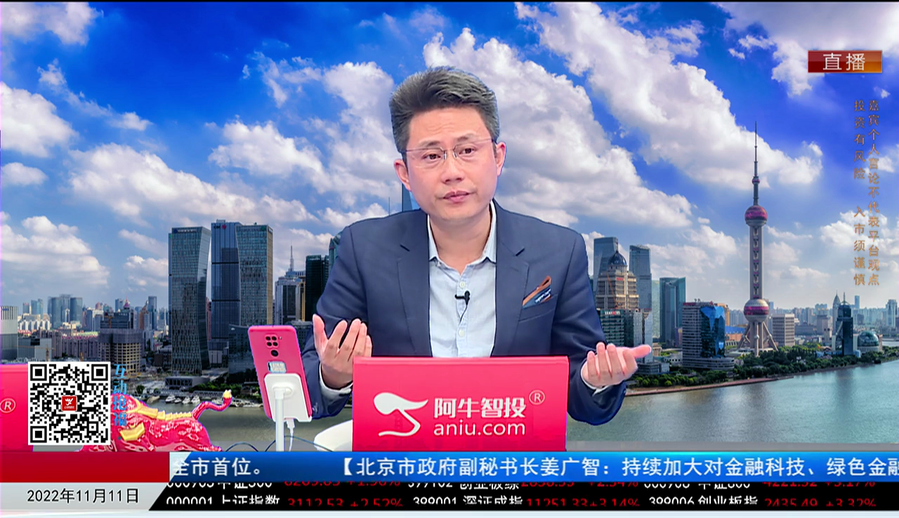 首席有话说2022-11-11