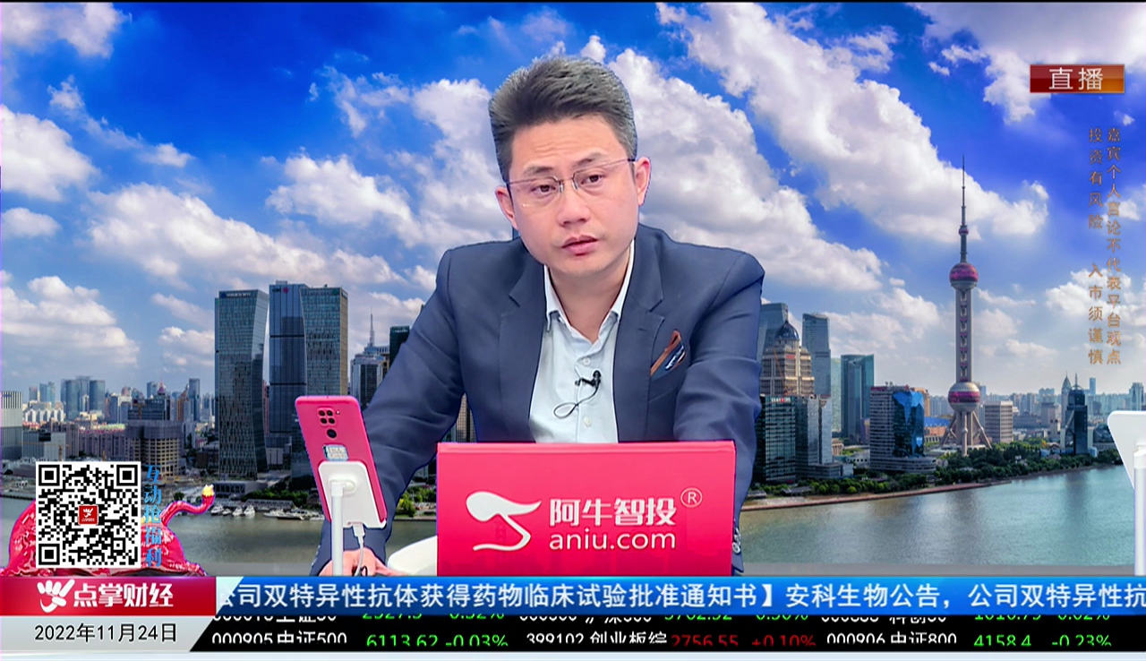 首席有话说2022-11-24
