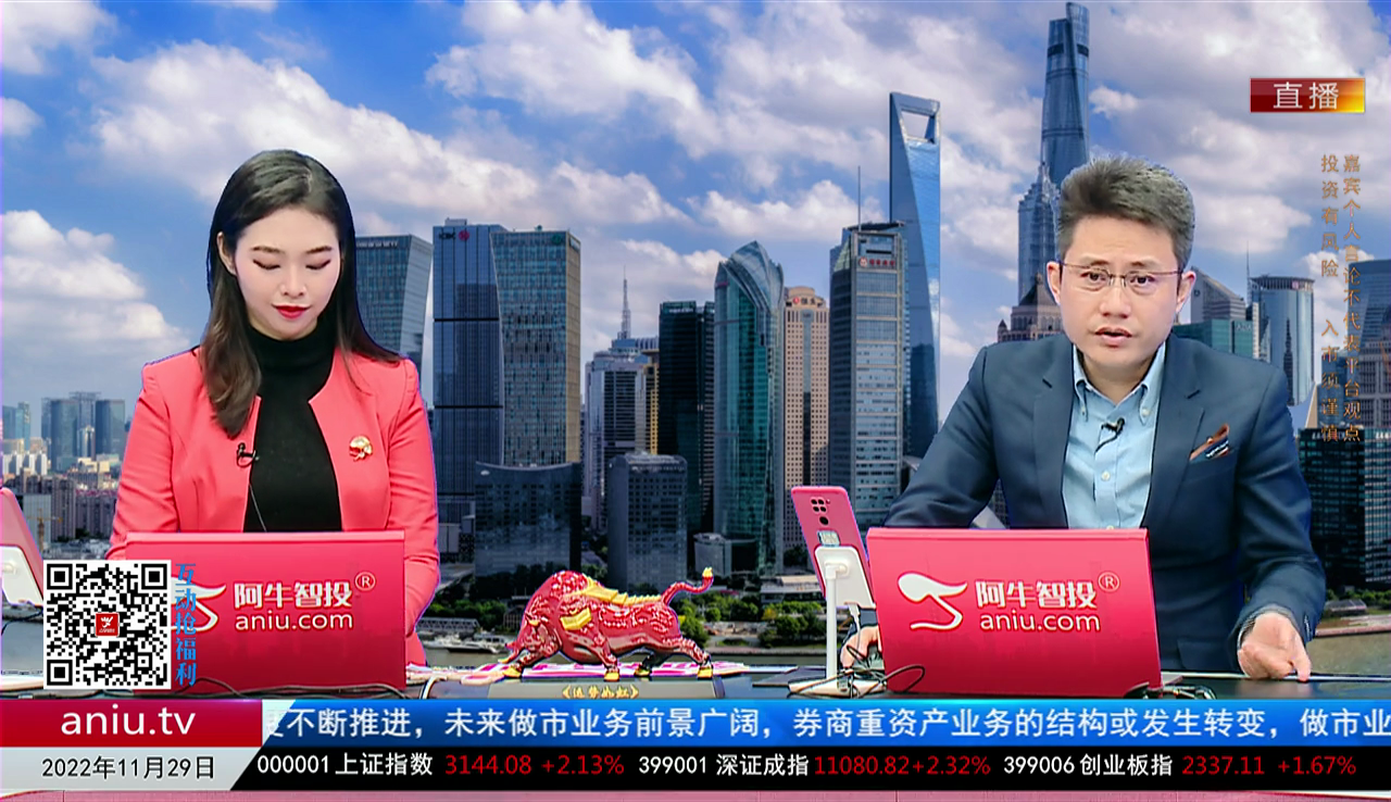 首席有话说2022-11-29