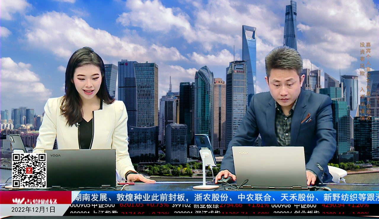 首席有话说2022-12-01