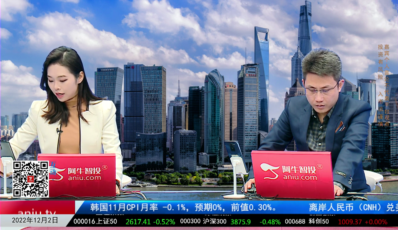 首席有话说2022-12-02