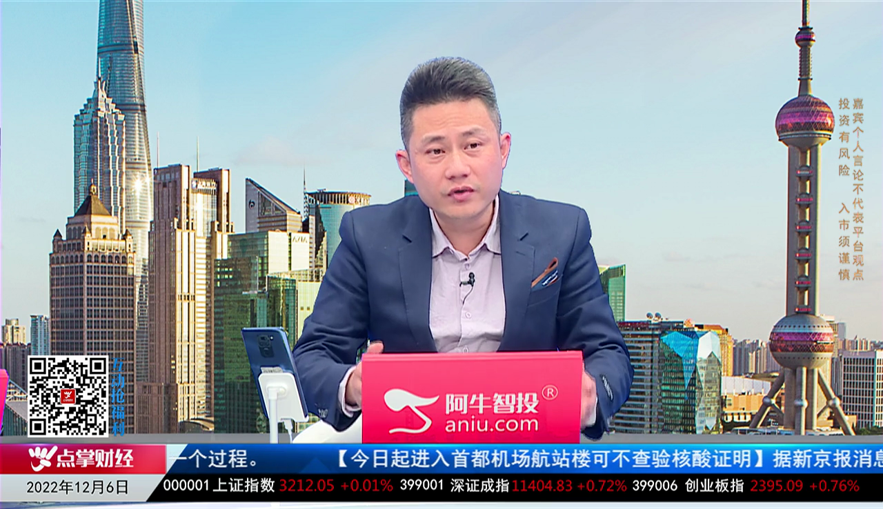 首席有话说2022-12-06
