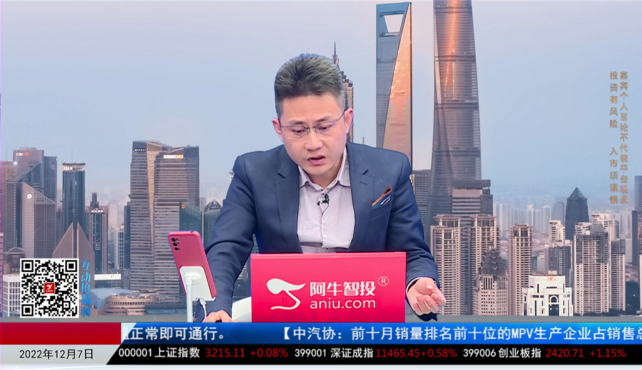 首席有话说2022-12-07