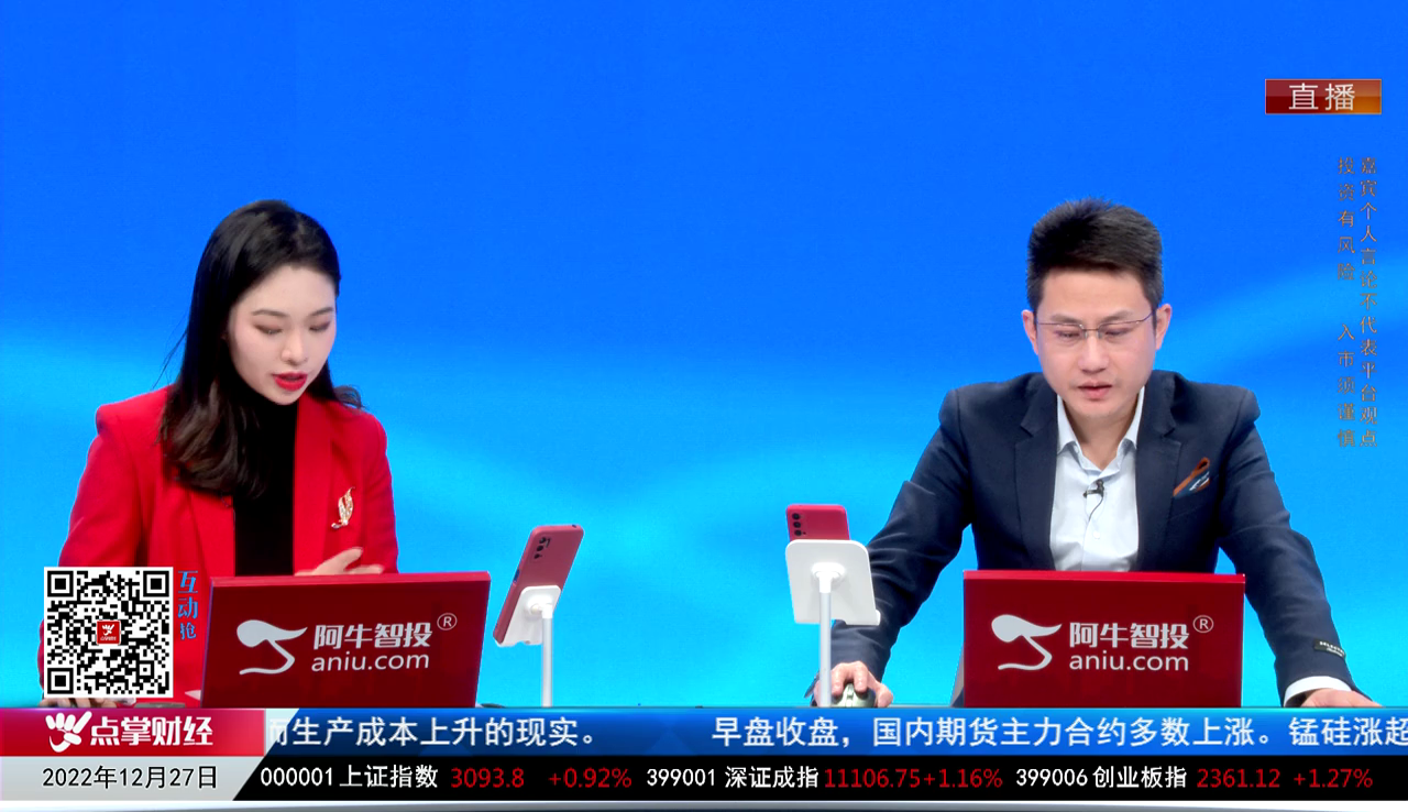 首席有话说2022-12-27