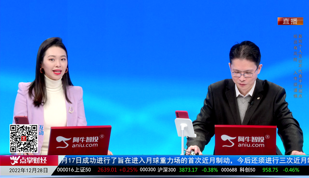 首席有话说2022-12-28