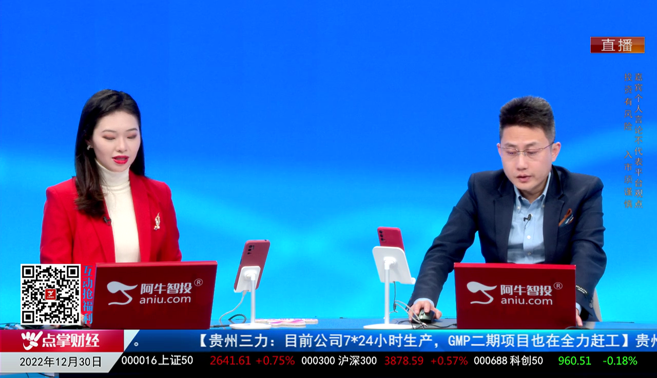 首席有话说2022-12-30
