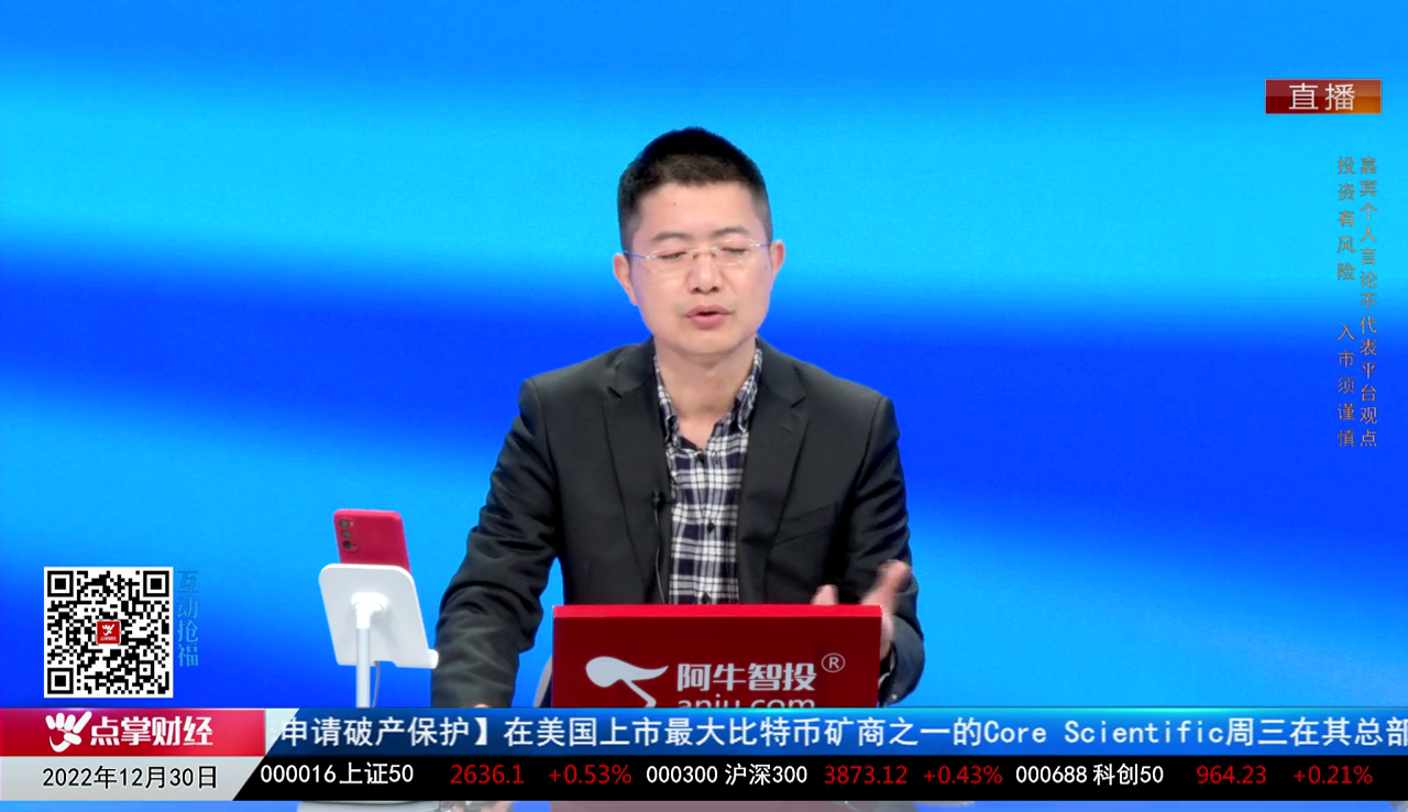 风口财讯2022-12-30