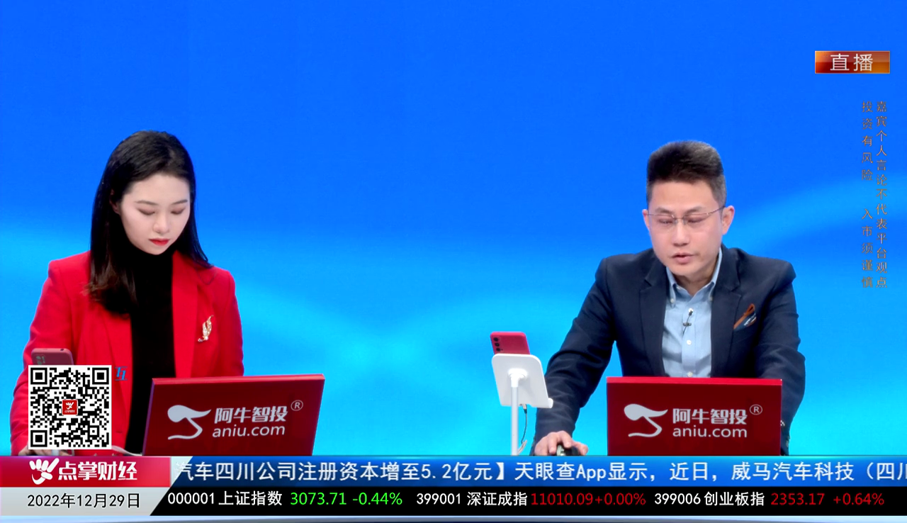 首席有话说2022-12-29