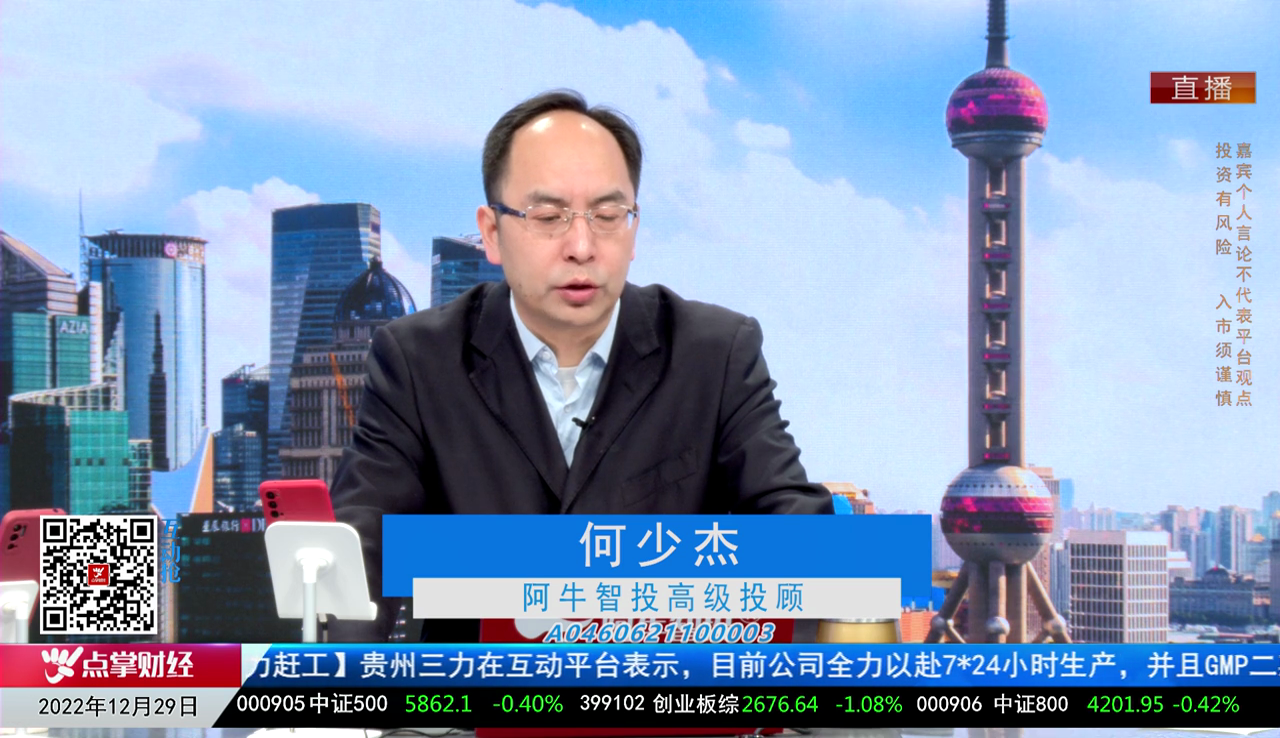 一线早评2022-12-29