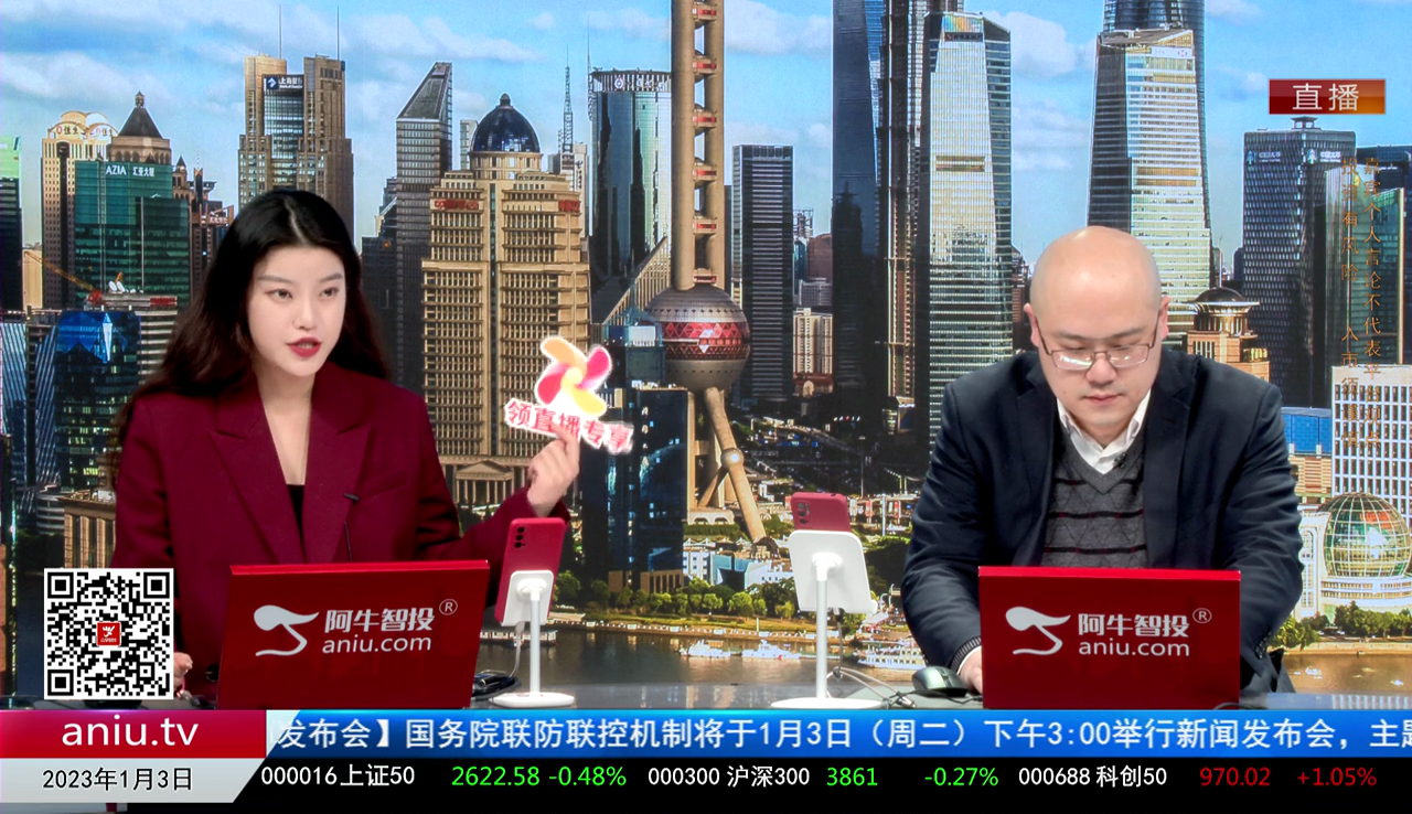 风口财讯2023-01-03