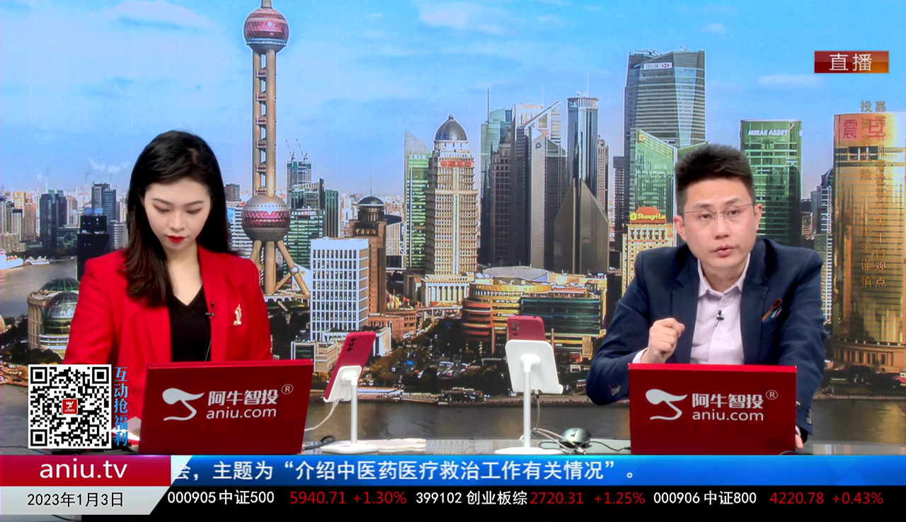 首席有话说2023-01-03