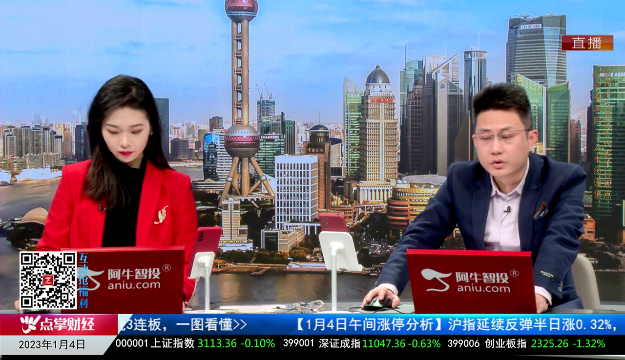 首席有话说2023-01-04