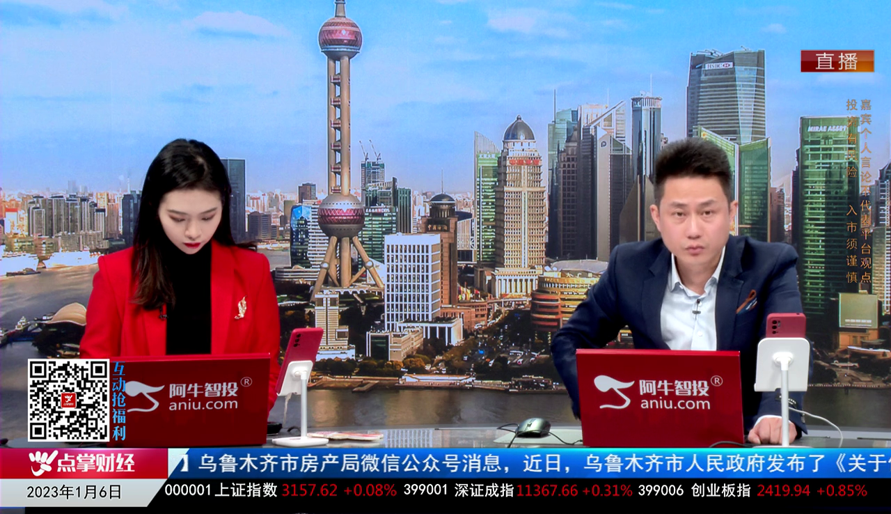 首席有话说2023-01-06