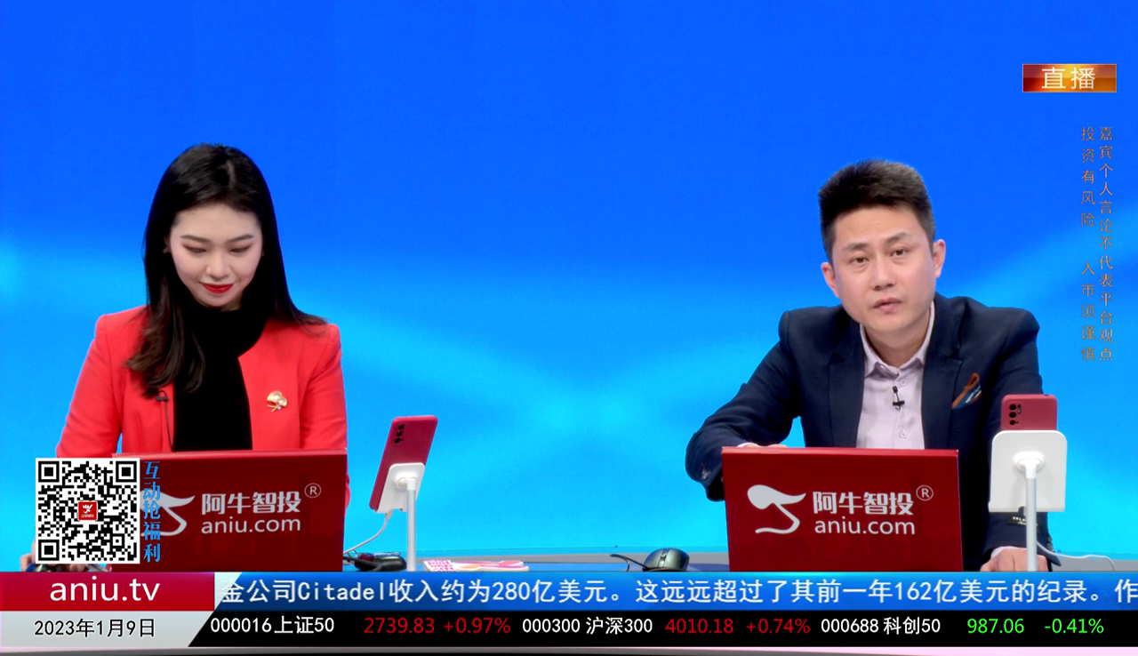首席有话说2023-01-09