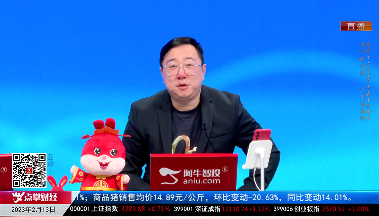首席有话说2023-02-13