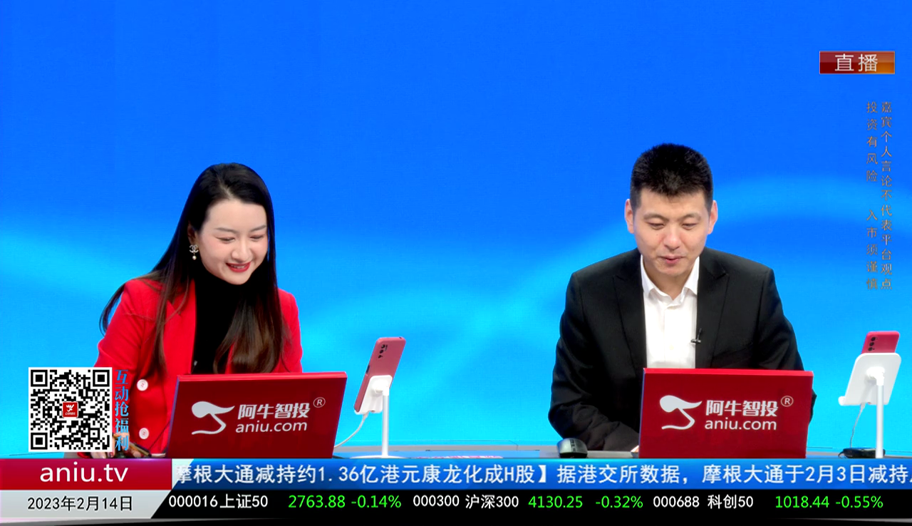 有财午间道2023-02-14