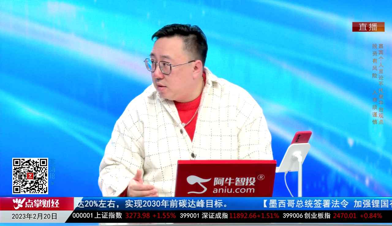 首席有话说2023-02-20