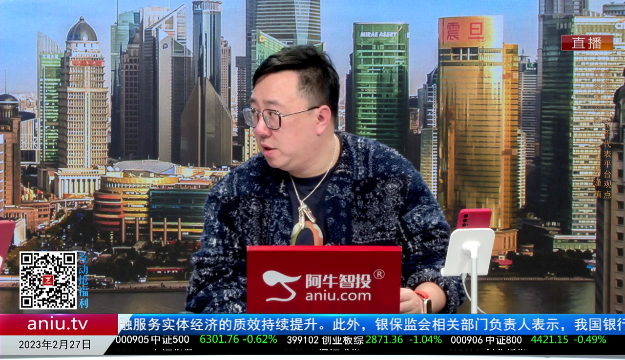 首席有话说2023-02-27