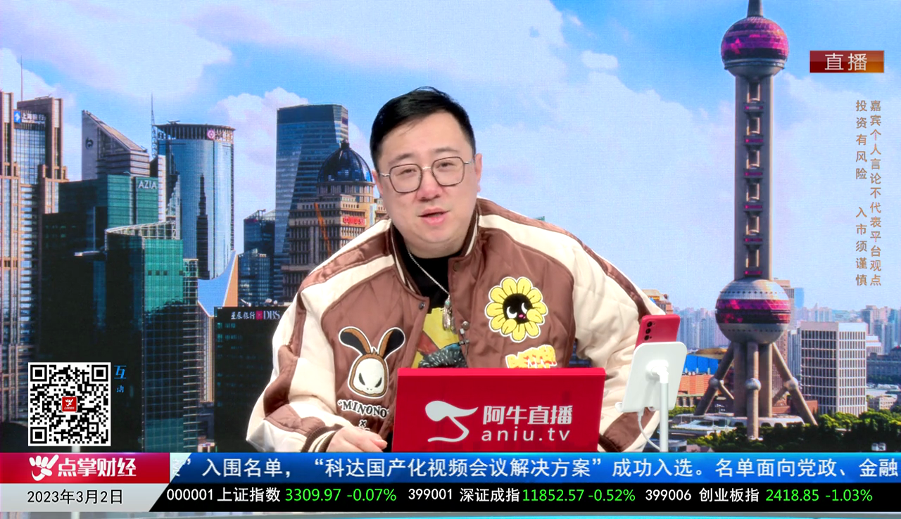 首席有话说2023-03-02